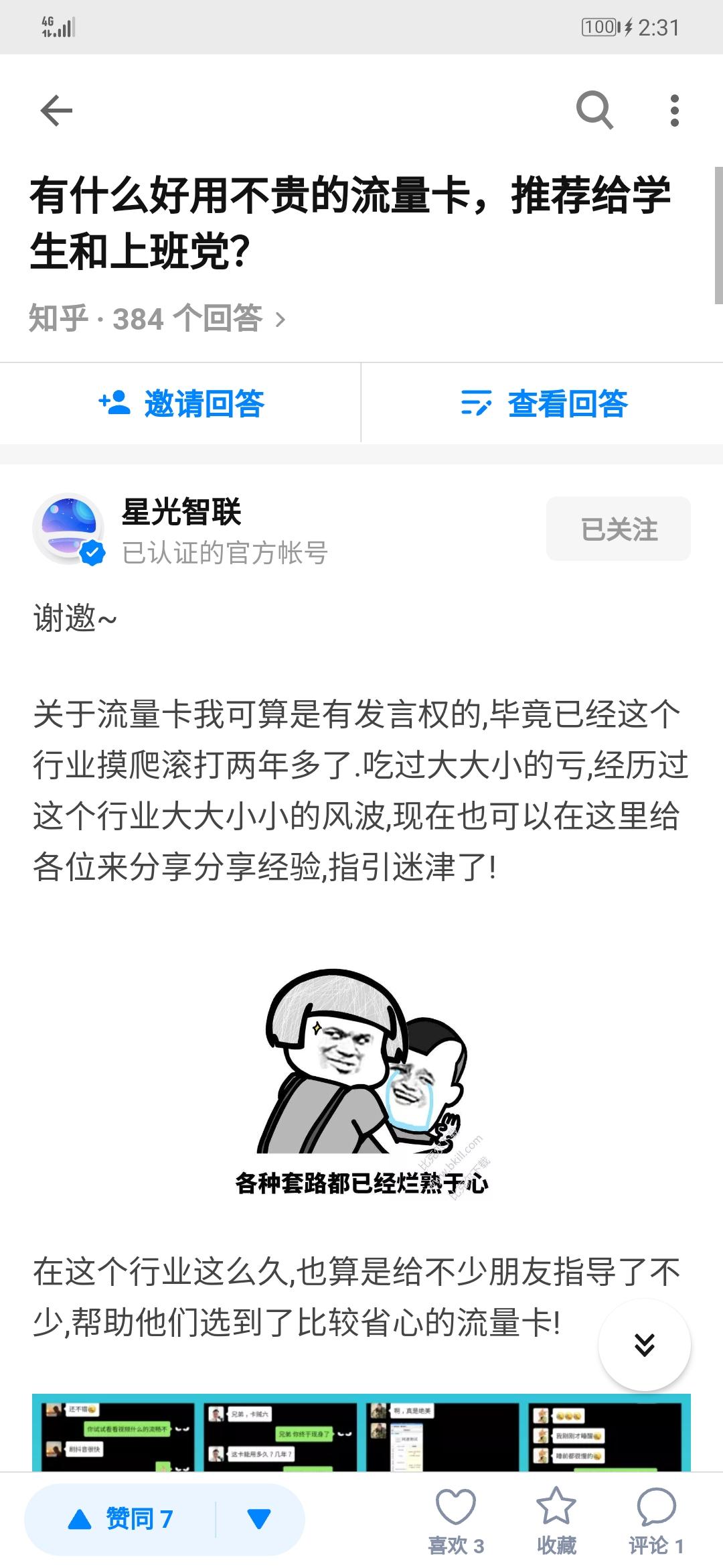 点赞/收藏 知乎 鸿蒙物联的任务 步骤图1