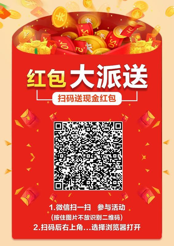 扫码免费领红包，不用下载， 步骤图1