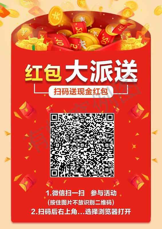 扫码免费领红包,不用下载, 步骤图1