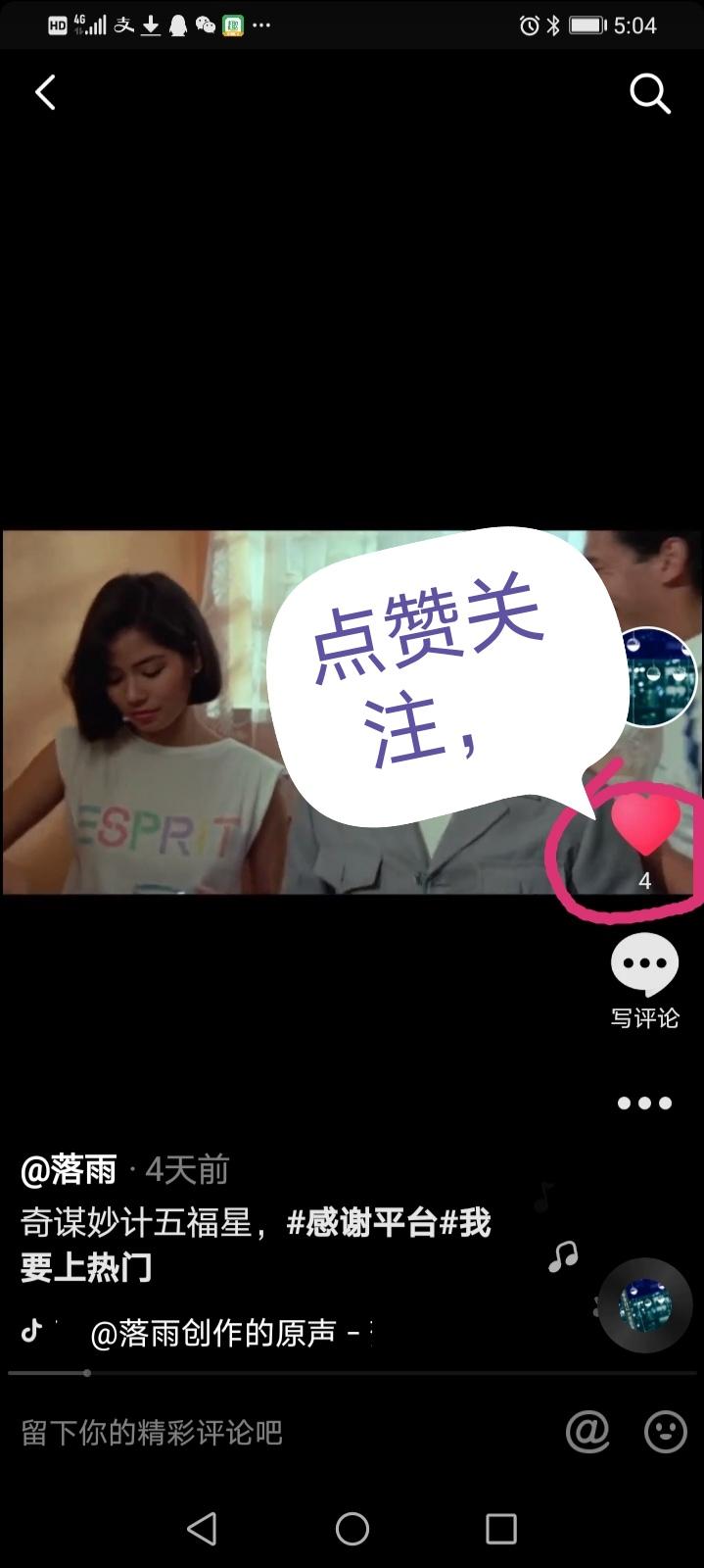 关注 点赞/收藏 抖音 落雨的秋的任务 验收样图1