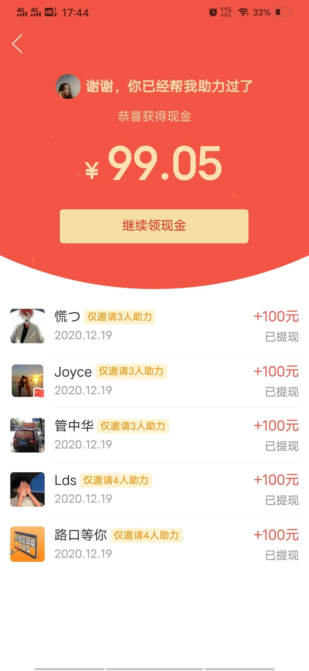 助力 拼多多 阿海（急事弹语音） 验收样图1
