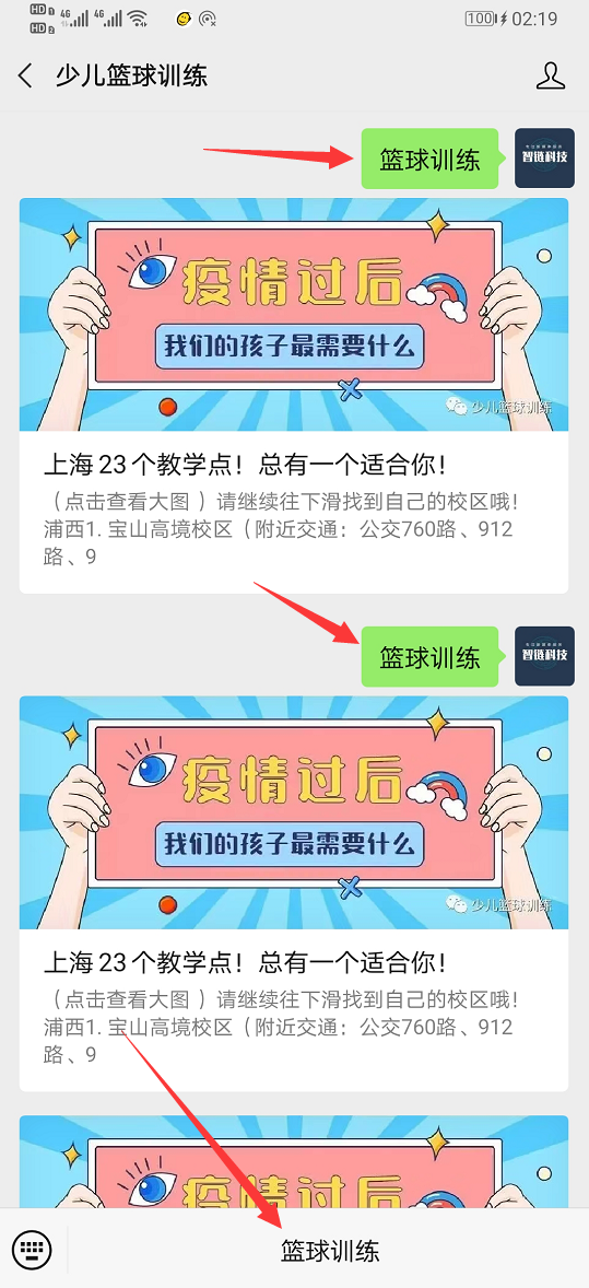 关注 搜索 【少儿篮球训练】关注回复 步骤图2
