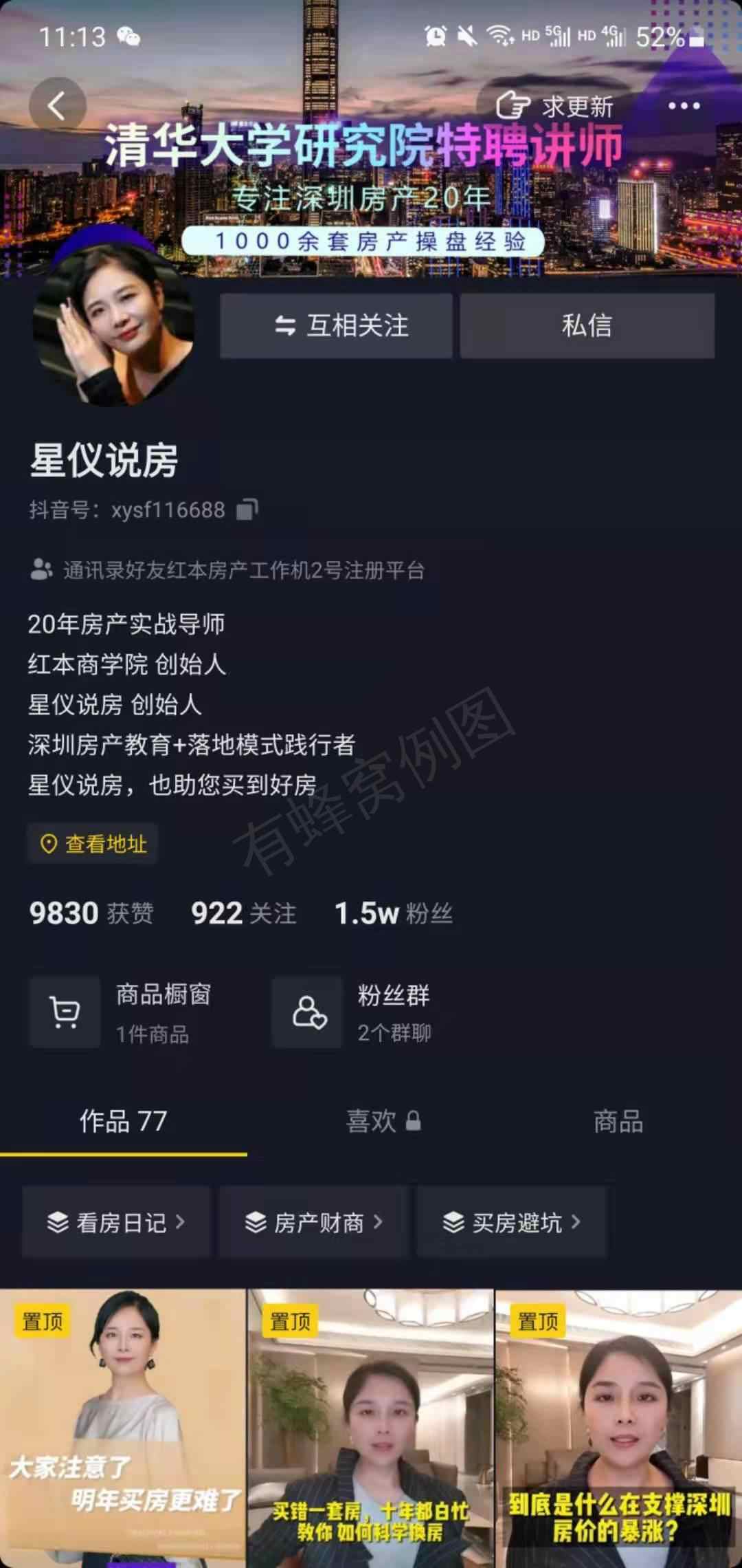 搜索 评论 抖音 仅关注点赞 步骤图1
