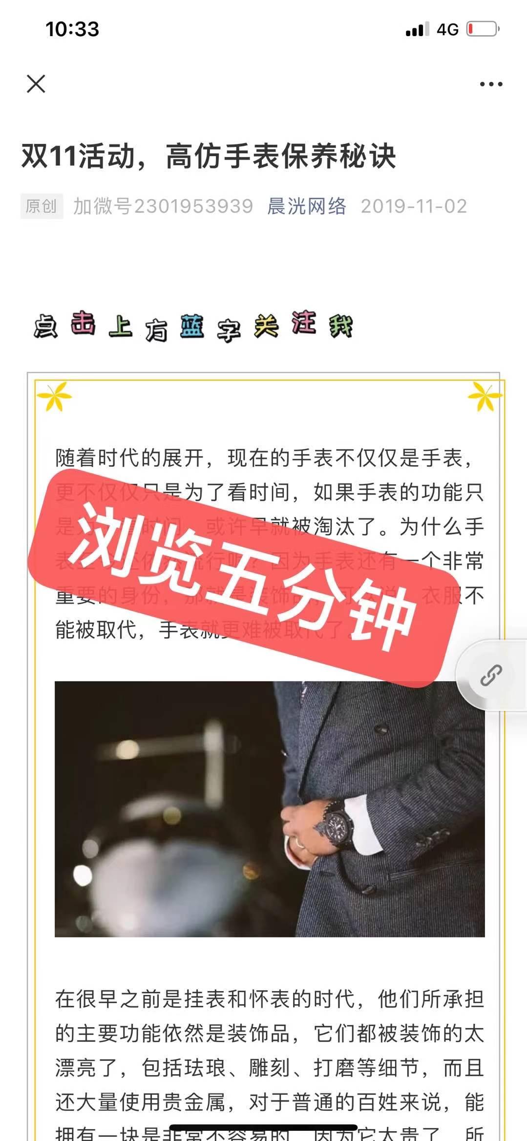 点击 阅读 jf手表 步骤图2