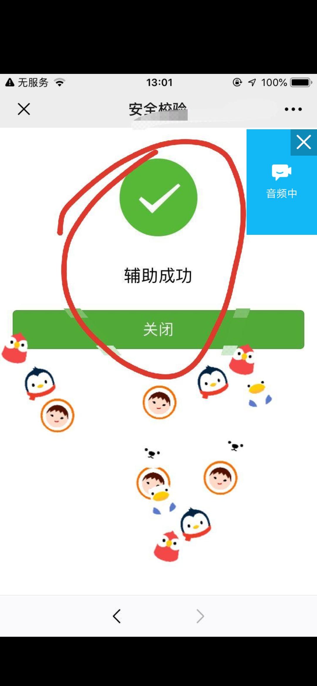 微信扫码不填资料三秒完成 验收样图1