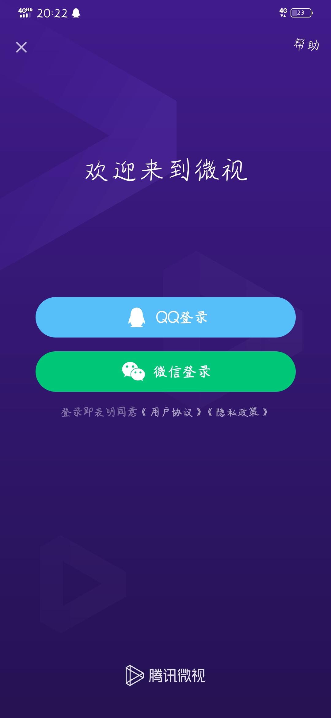 3秒完事微视助力 步骤图1