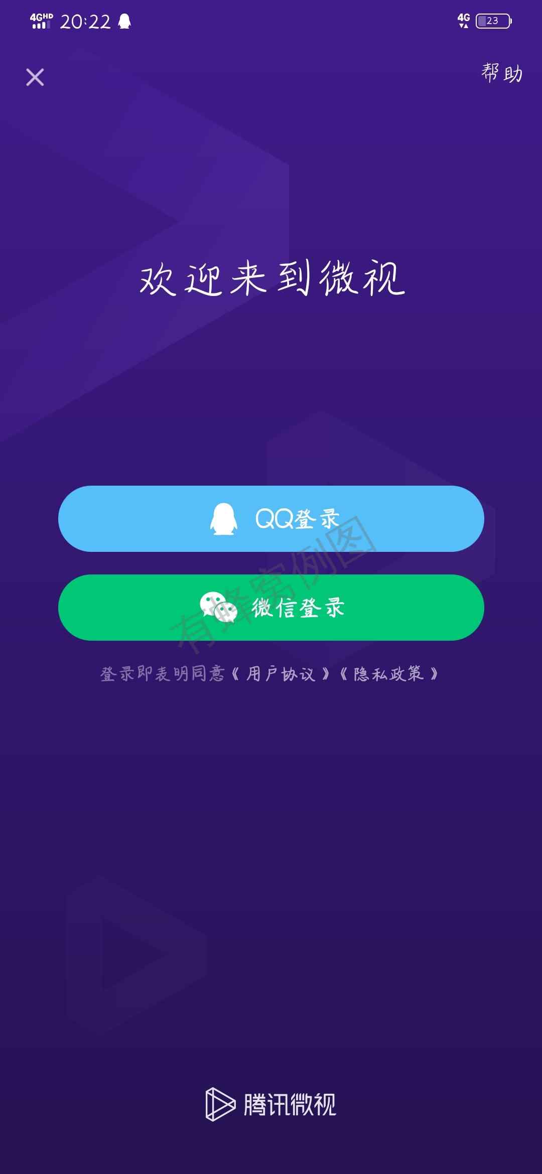 3秒完事微视助力 步骤图1