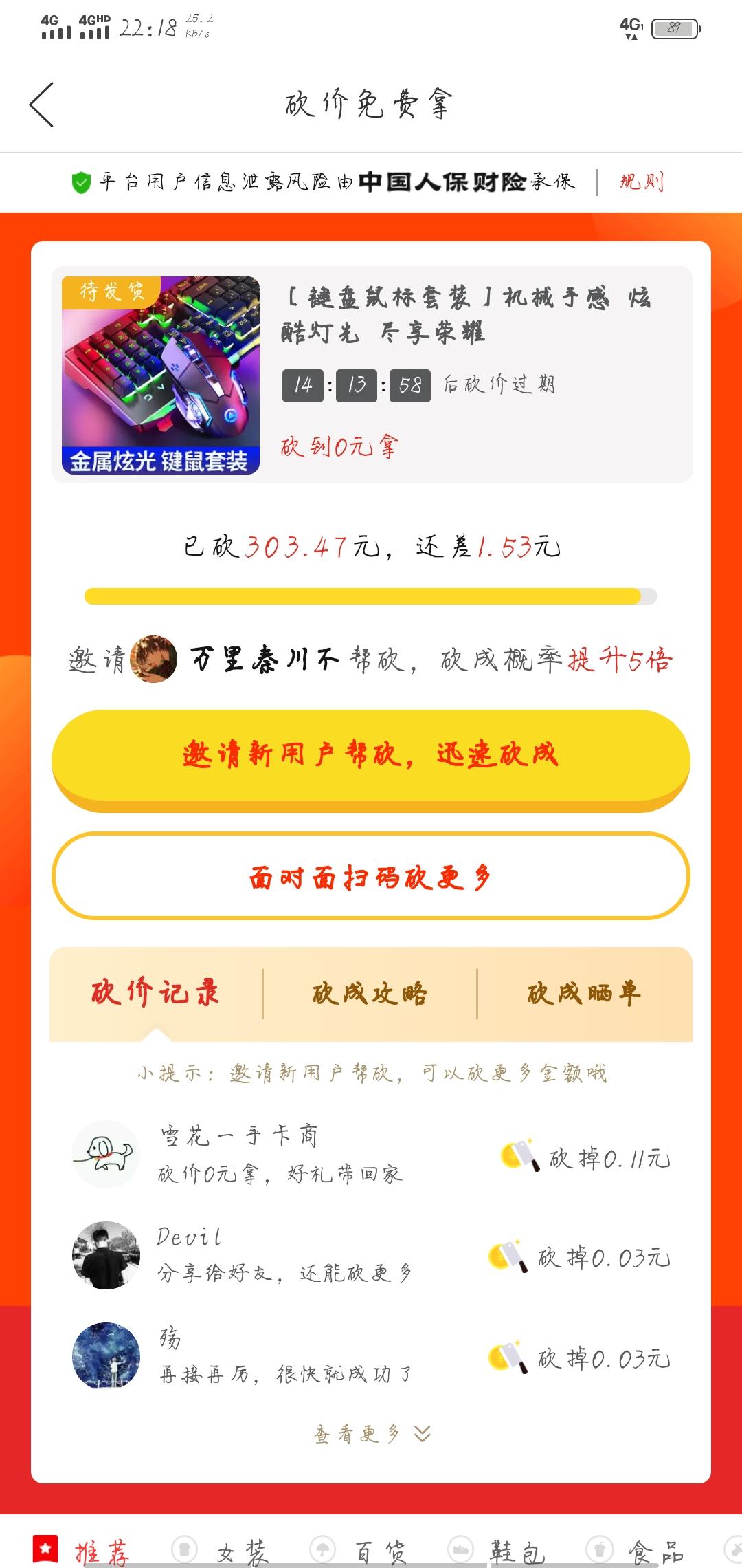崔先生的砍价任务 验收样图2