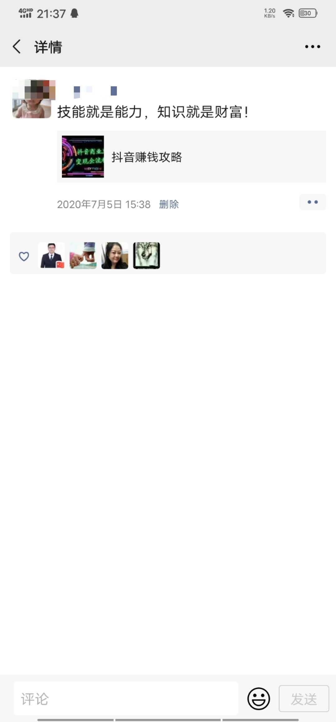 逆水行舟的砍价任务 验收样图1