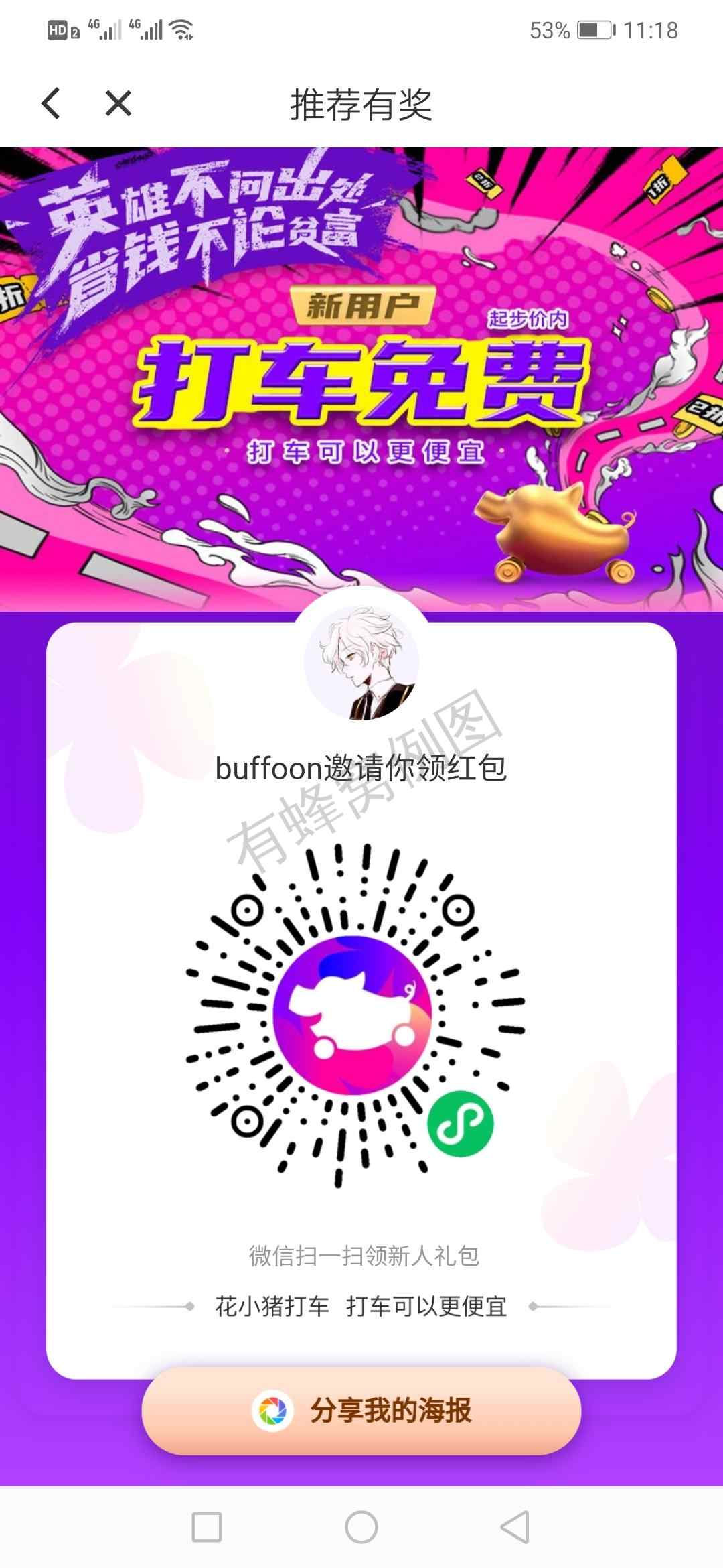 点击 小程序 微信小程序扫码任务(瞬间完成) 步骤图1