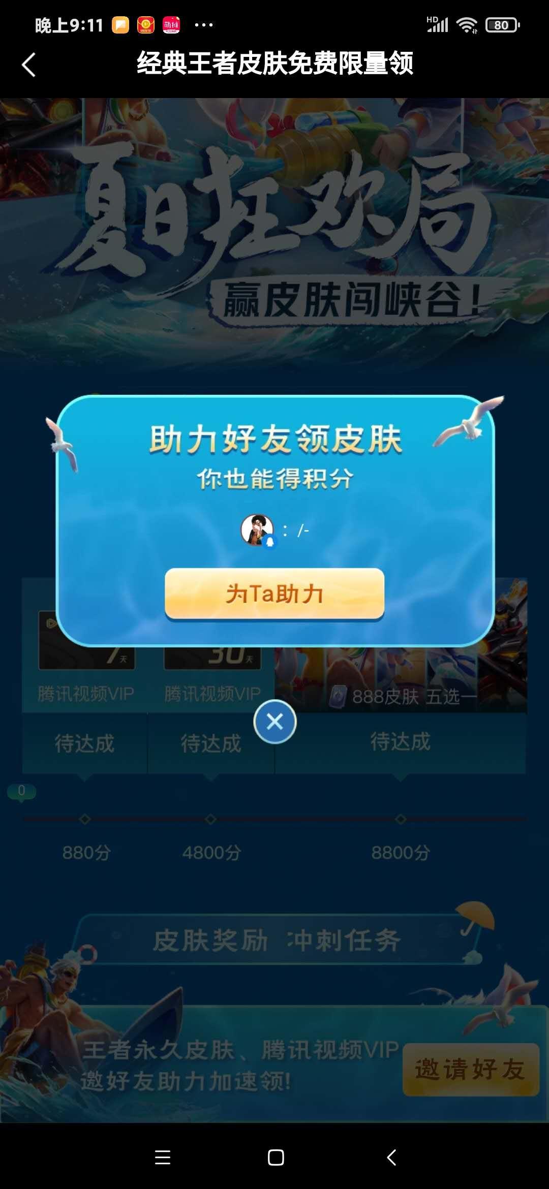 助力 微视点击链接（限新用户） 步骤图2