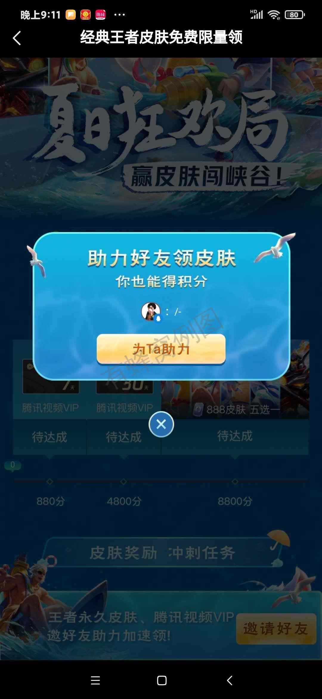 助力 微视点击链接(限新用户) 步骤图2