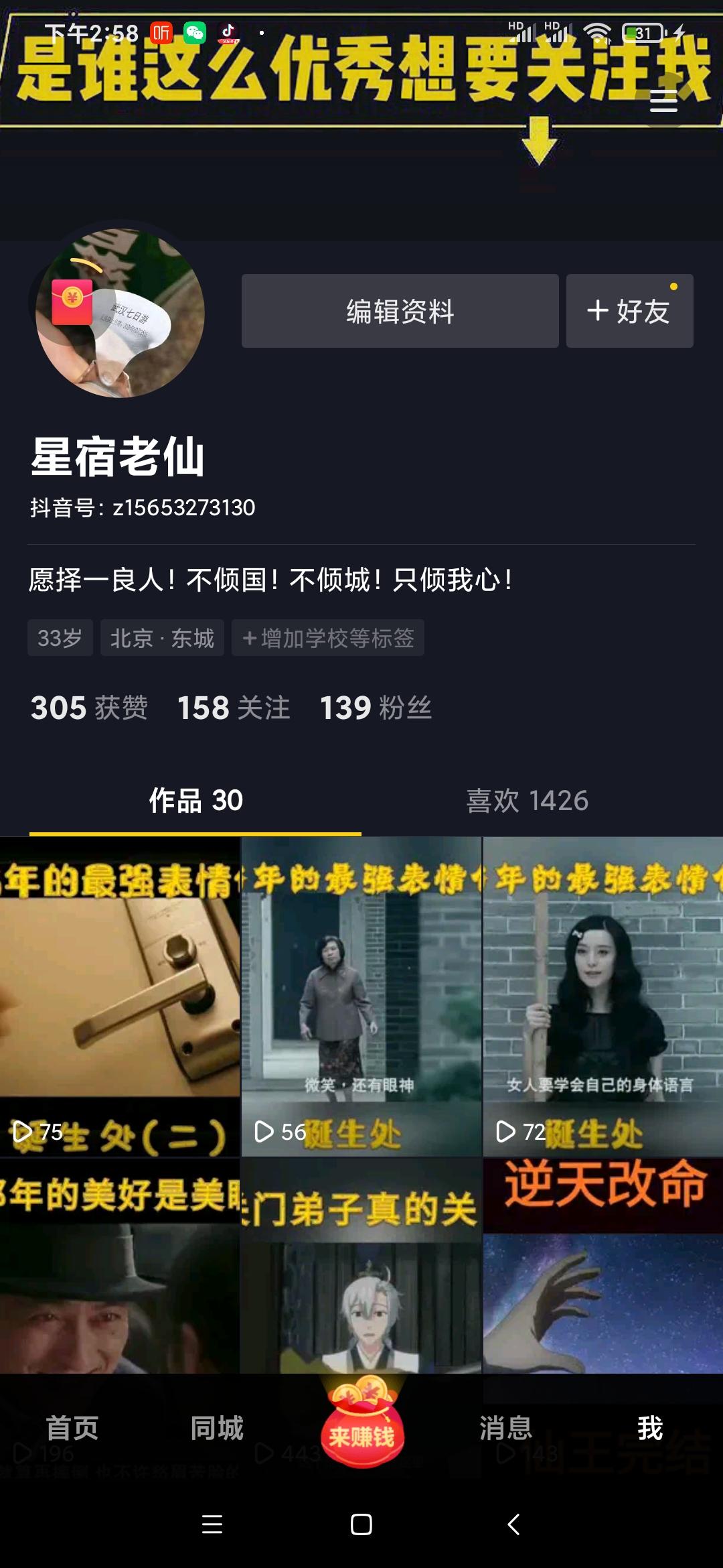 关注 抖音 习惯性活着的任务 验收样图1