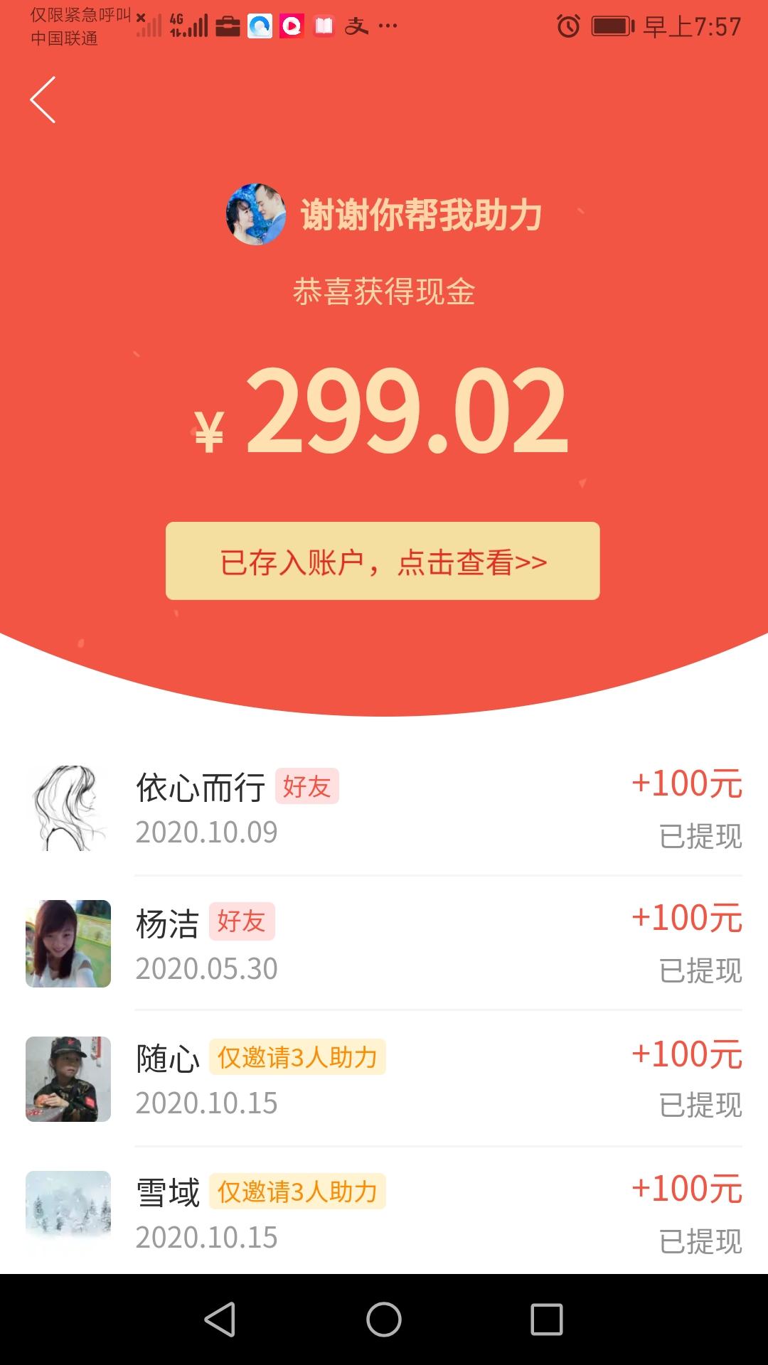 助力 拼多多 拼多多助力 验收样图1