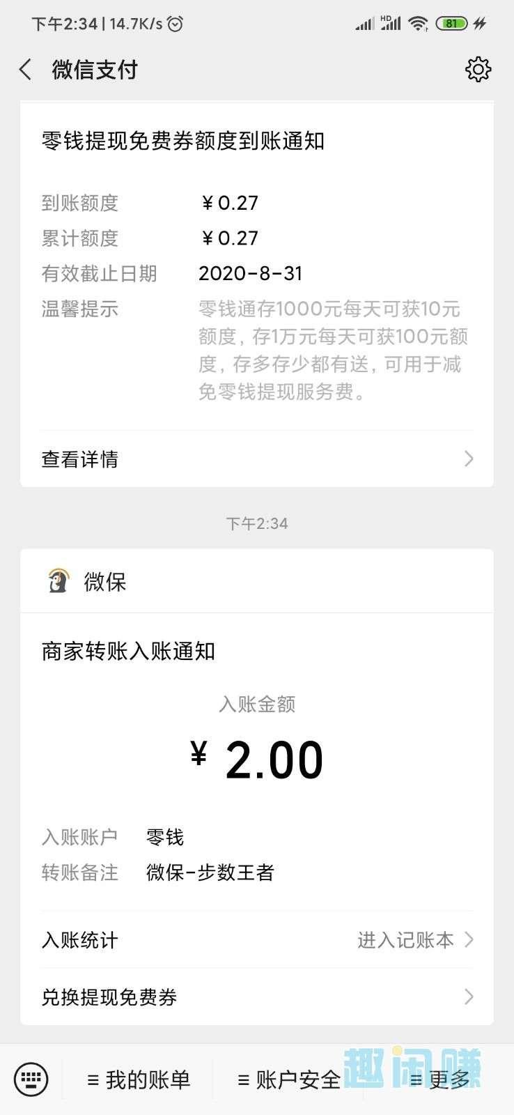 需提现 其他 小程序 微信授权 腾讯小程序步数领红包 验收样图1