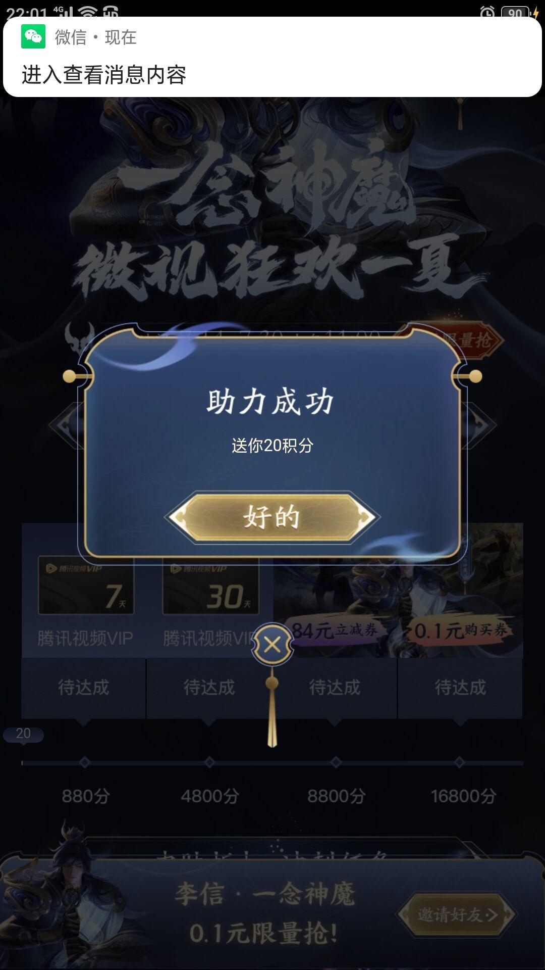 0.35高额微视助力（新用户来） 验收样图1