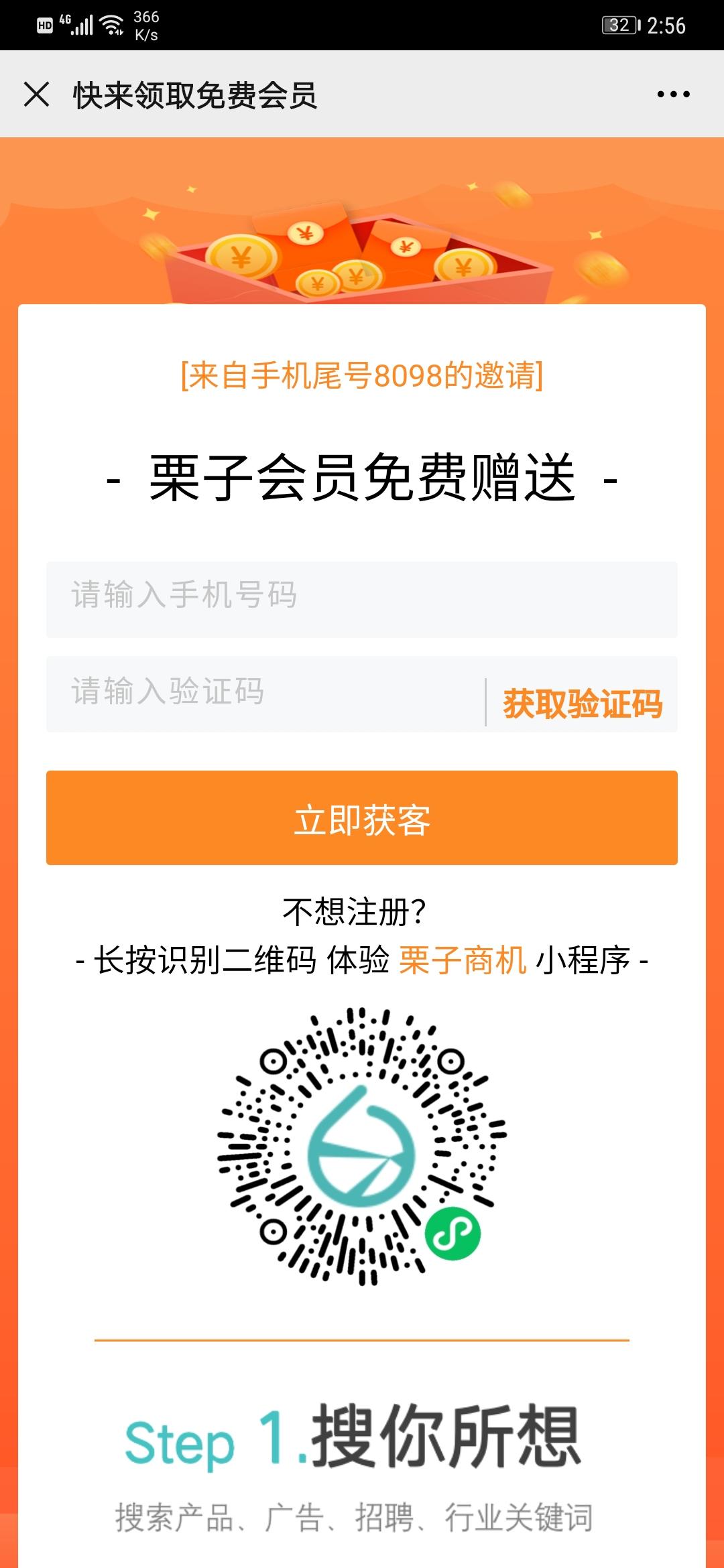 手机号码 3秒即可完成，秒审核 步骤图1