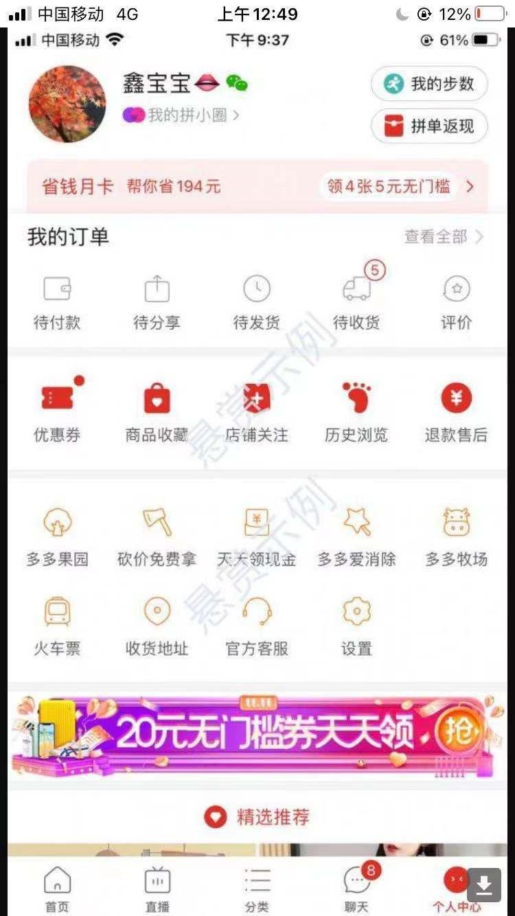助力 拼多多 手机用户152****1730的任务 验收样图2