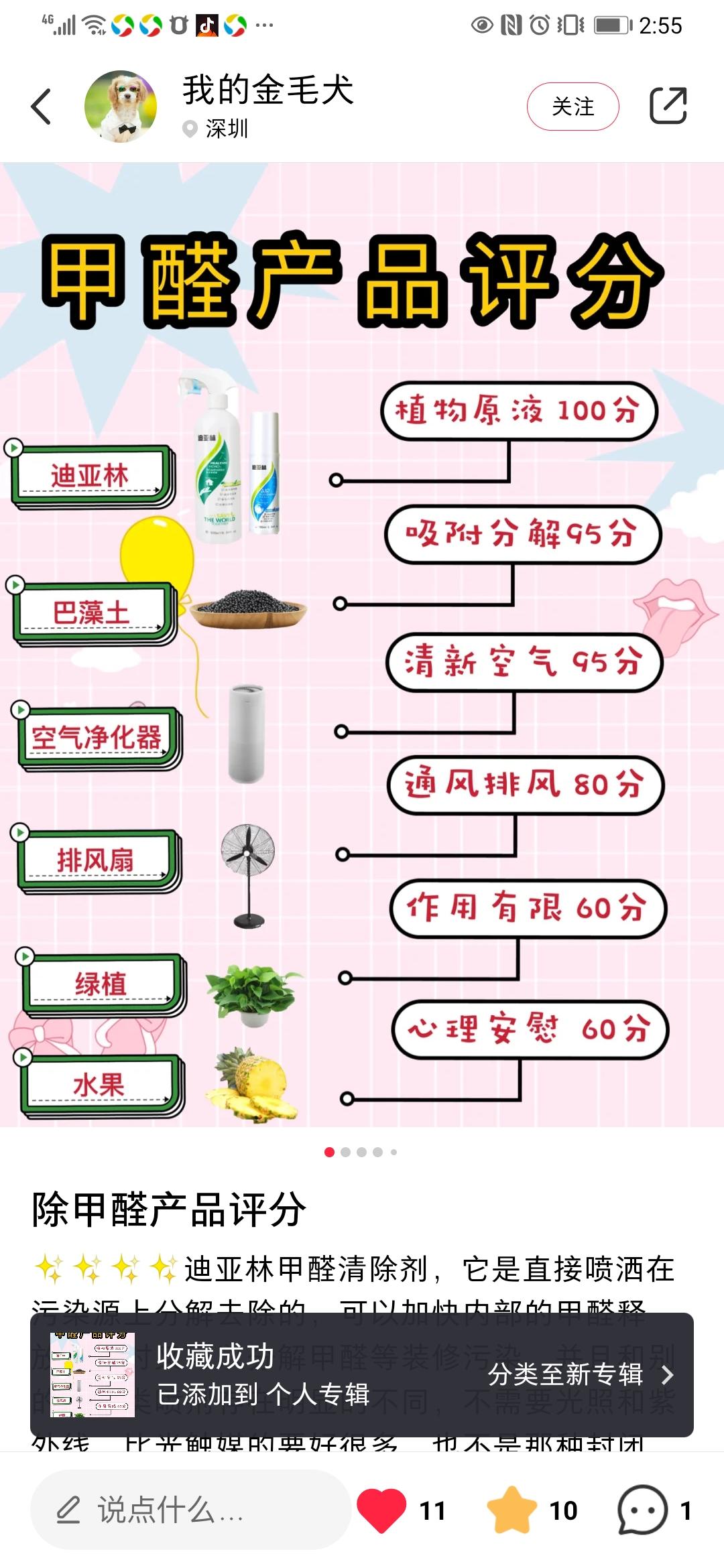 点赞/收藏 小红书 冷月的任务 步骤图1