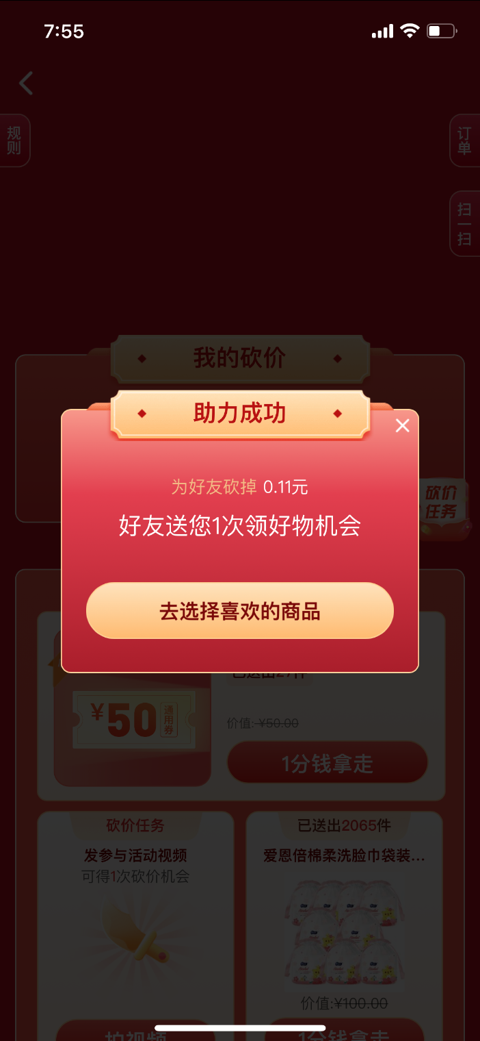 砍价 干饭超慢的任务 验收样图1