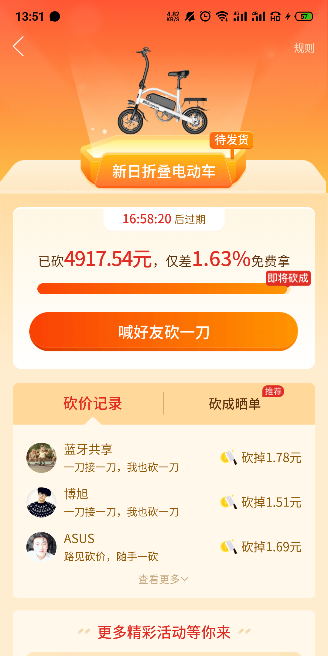瞌睡虫的砍价任务 验收样图1