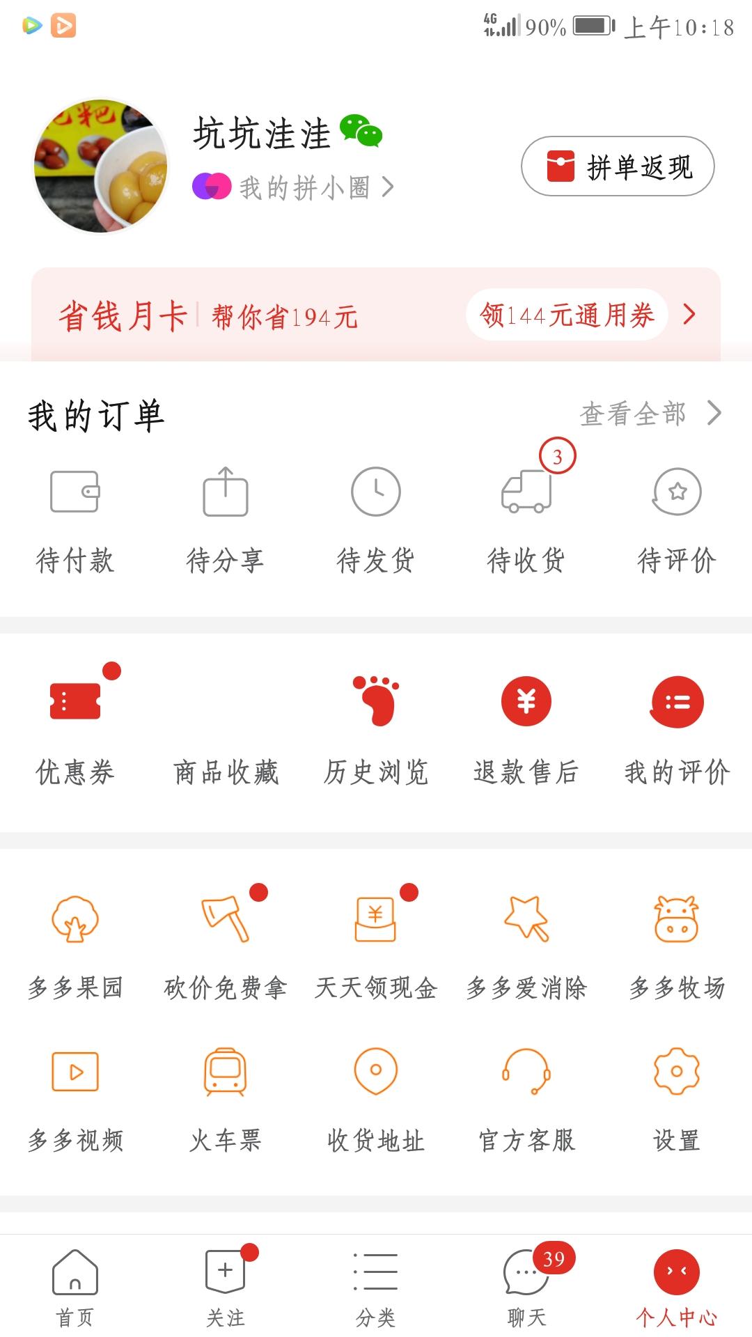 坑坑洼洼的砍价任务 验收样图2
