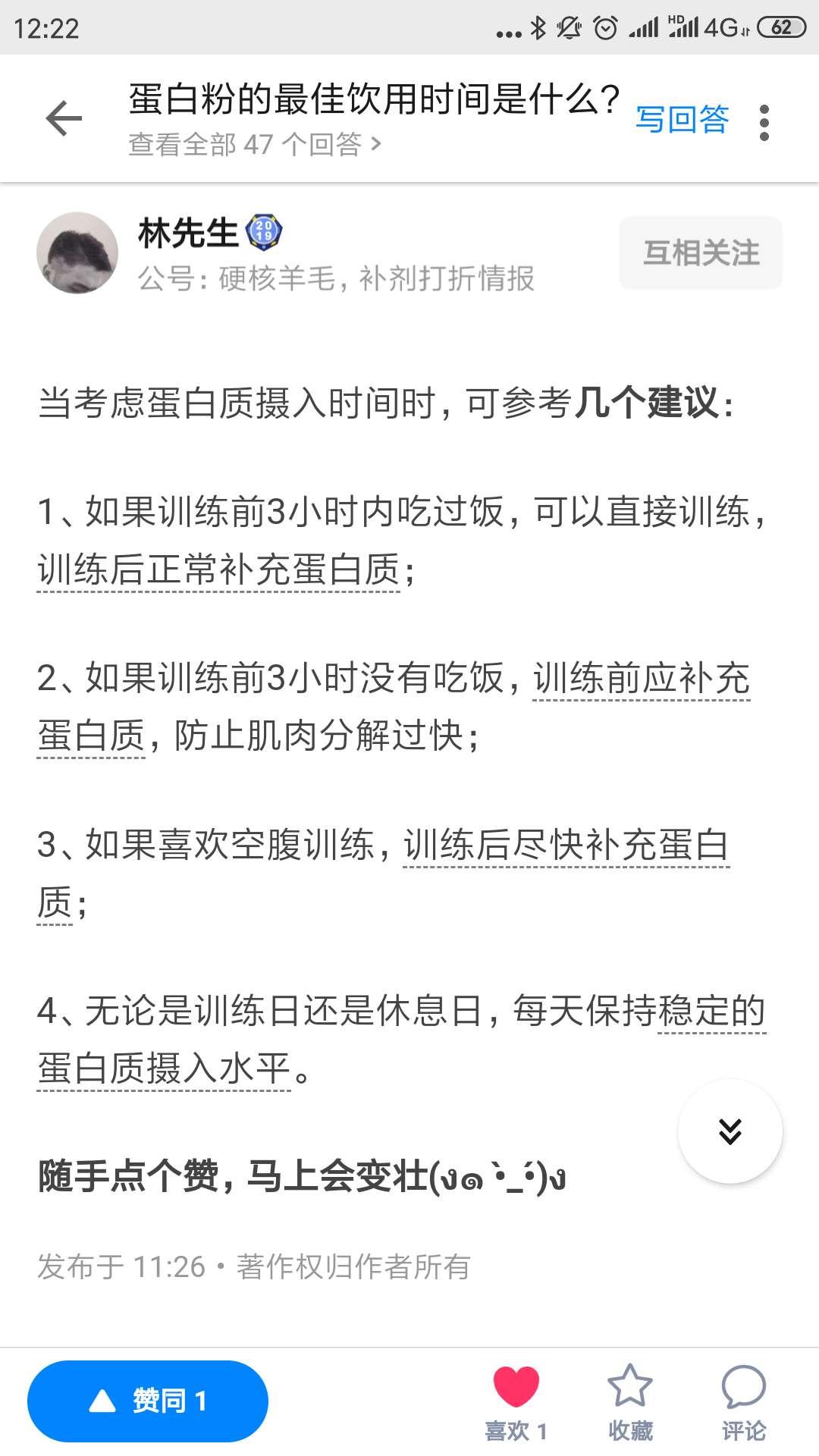 知乎点赞（超简单！！！） 验收样图1