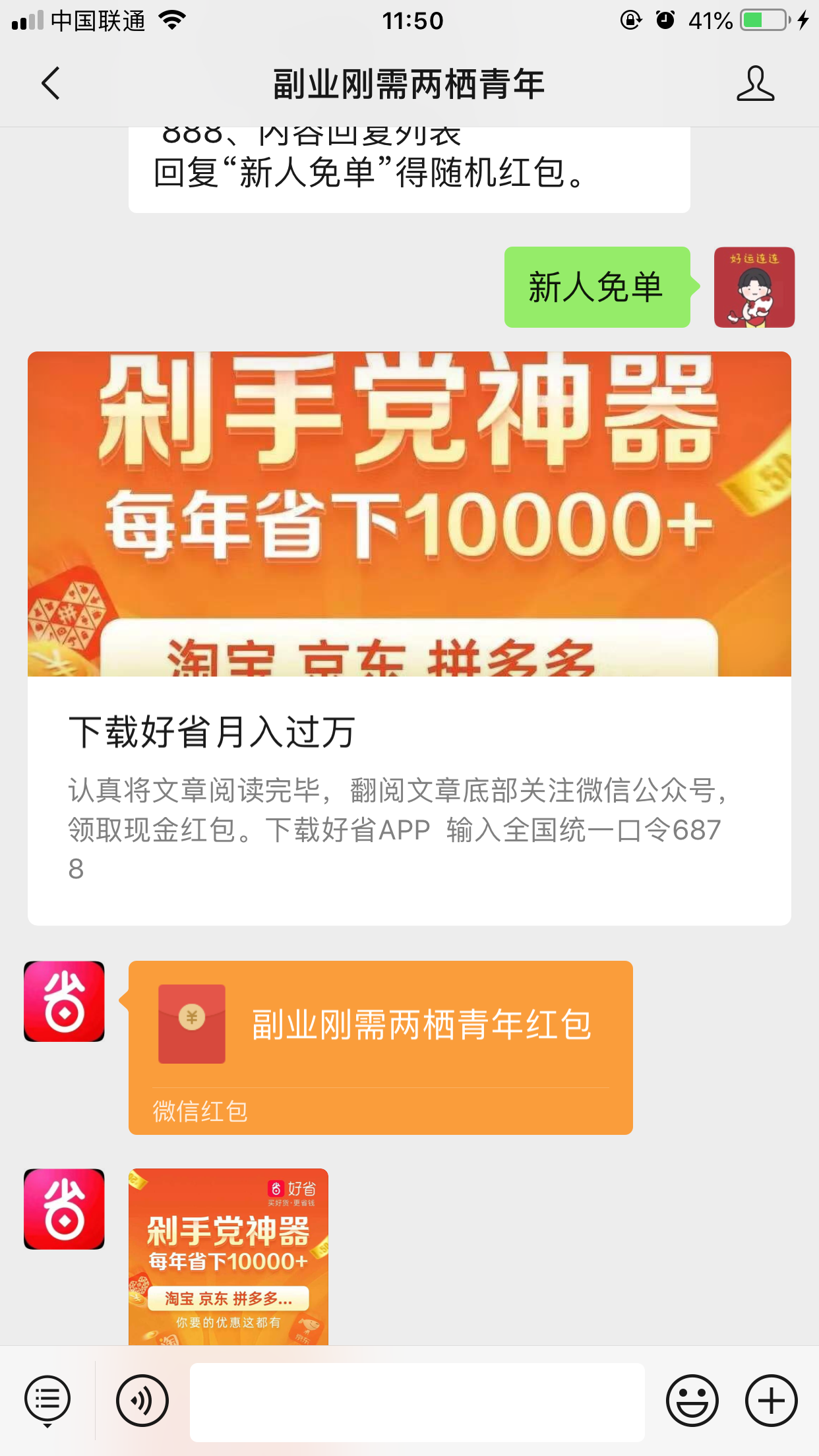 流浪人的关注任务 验收样图1