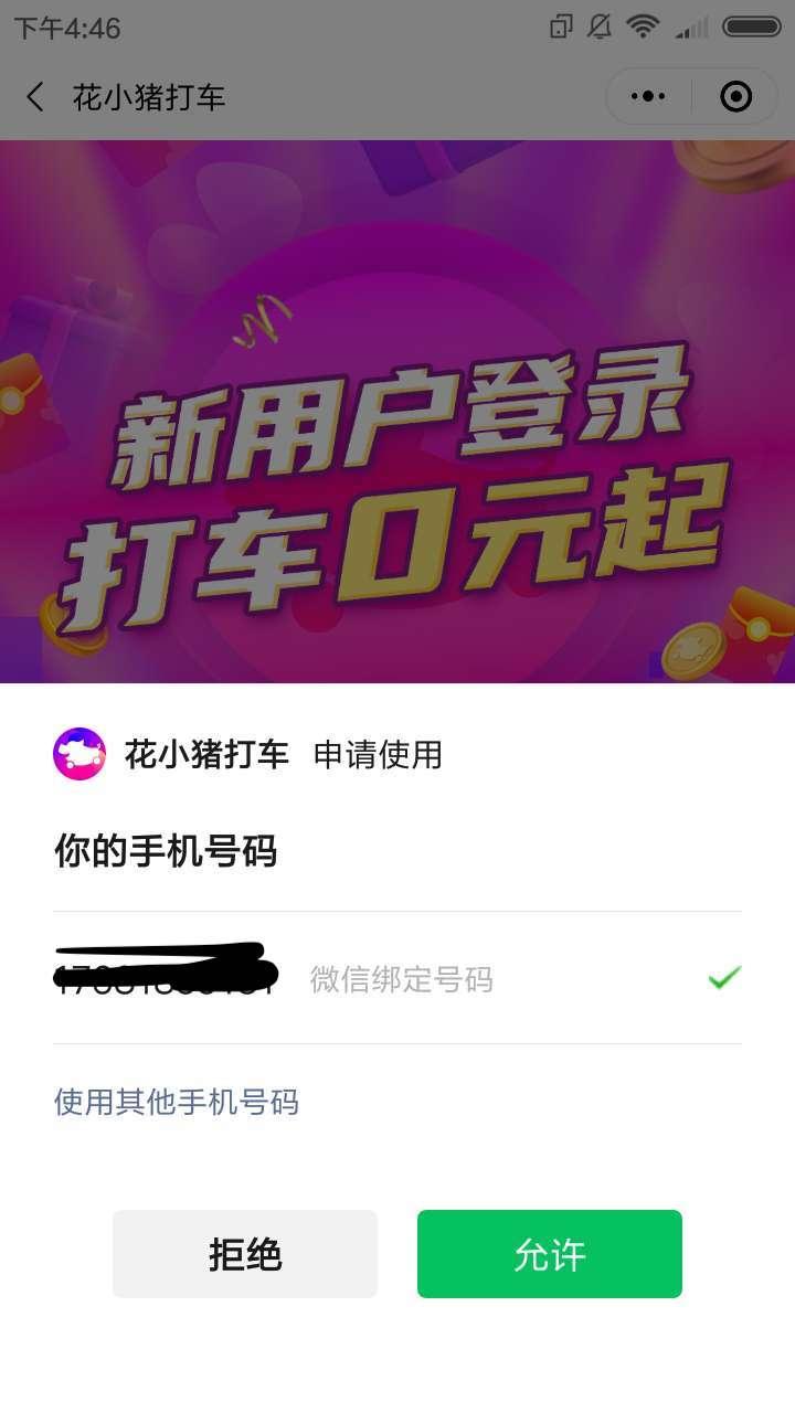 手机号码 微信小程序授权领取现金奖励 步骤图3