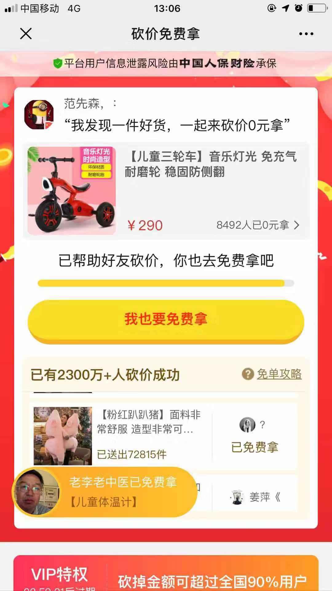 范先森，的砍价任务 验收样图1