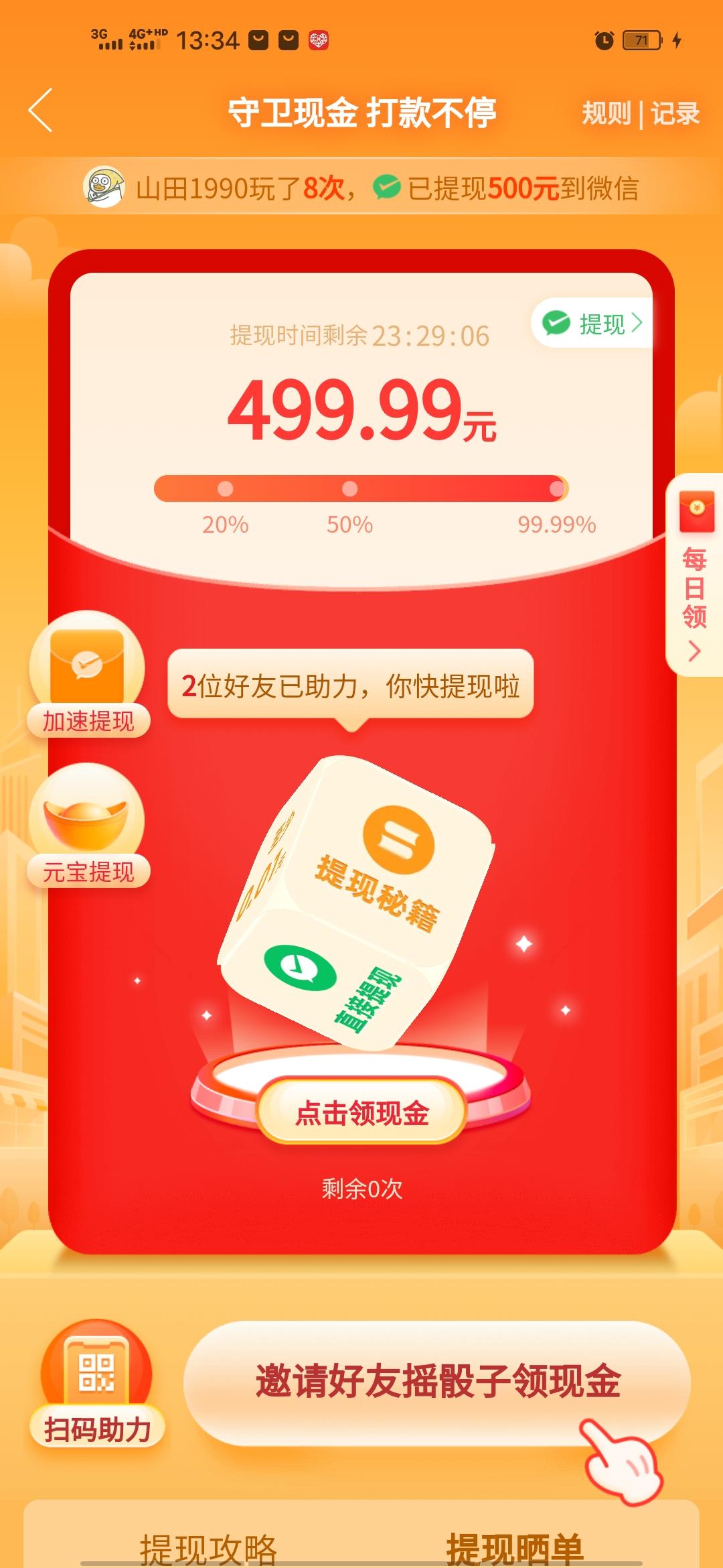 砍价 春风十里的任务 验收样图1