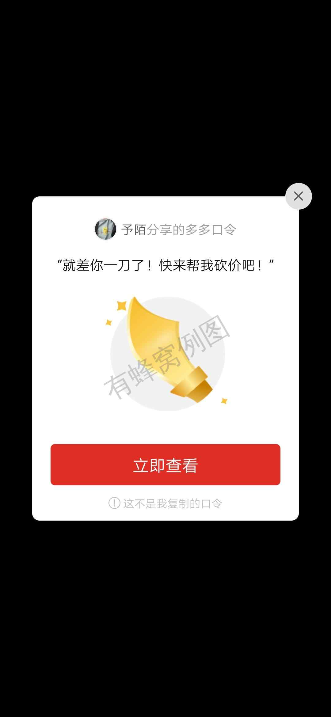 丧.的砍价任务 步骤图1