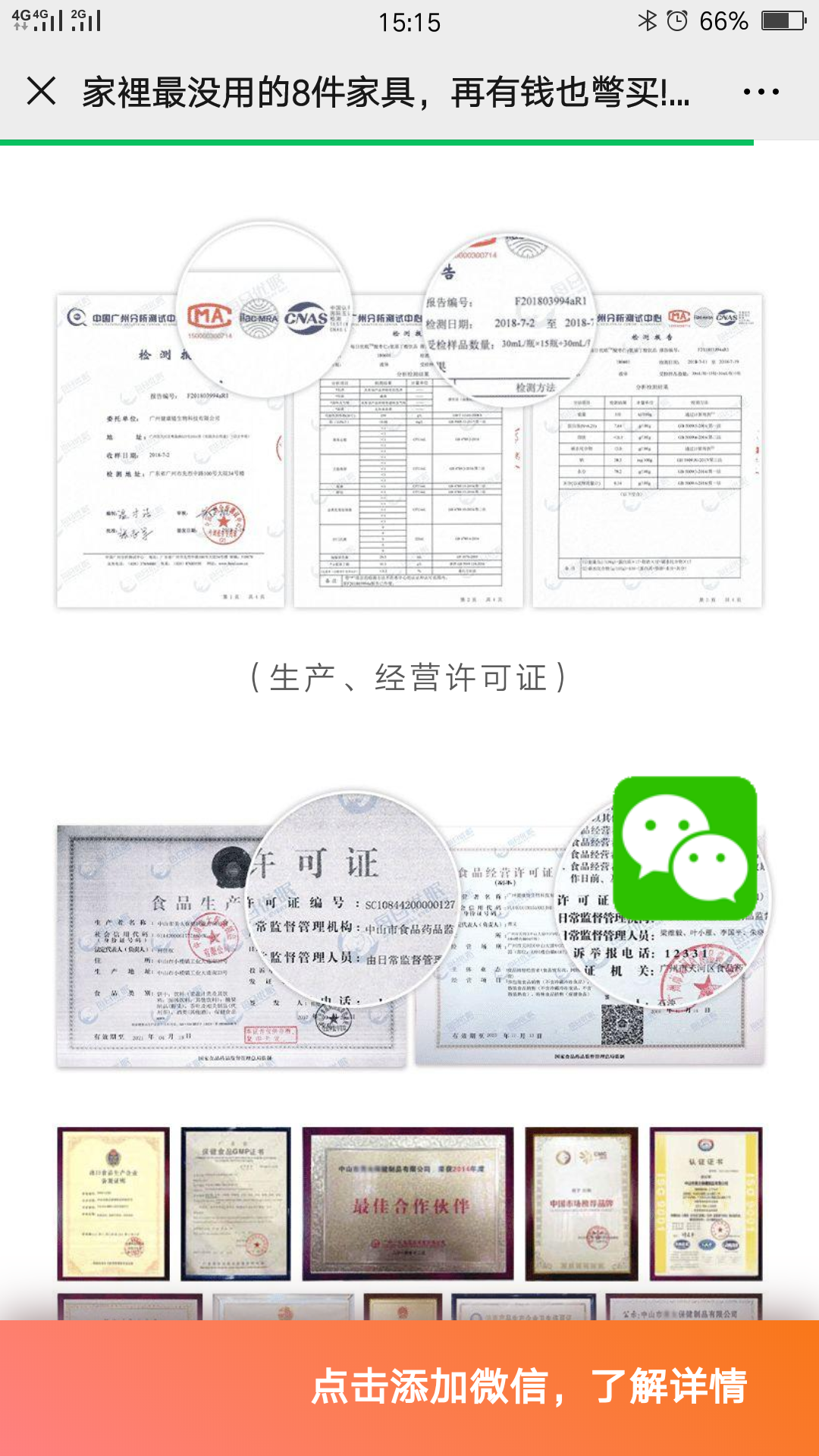 加群浏览文章 步骤图2
