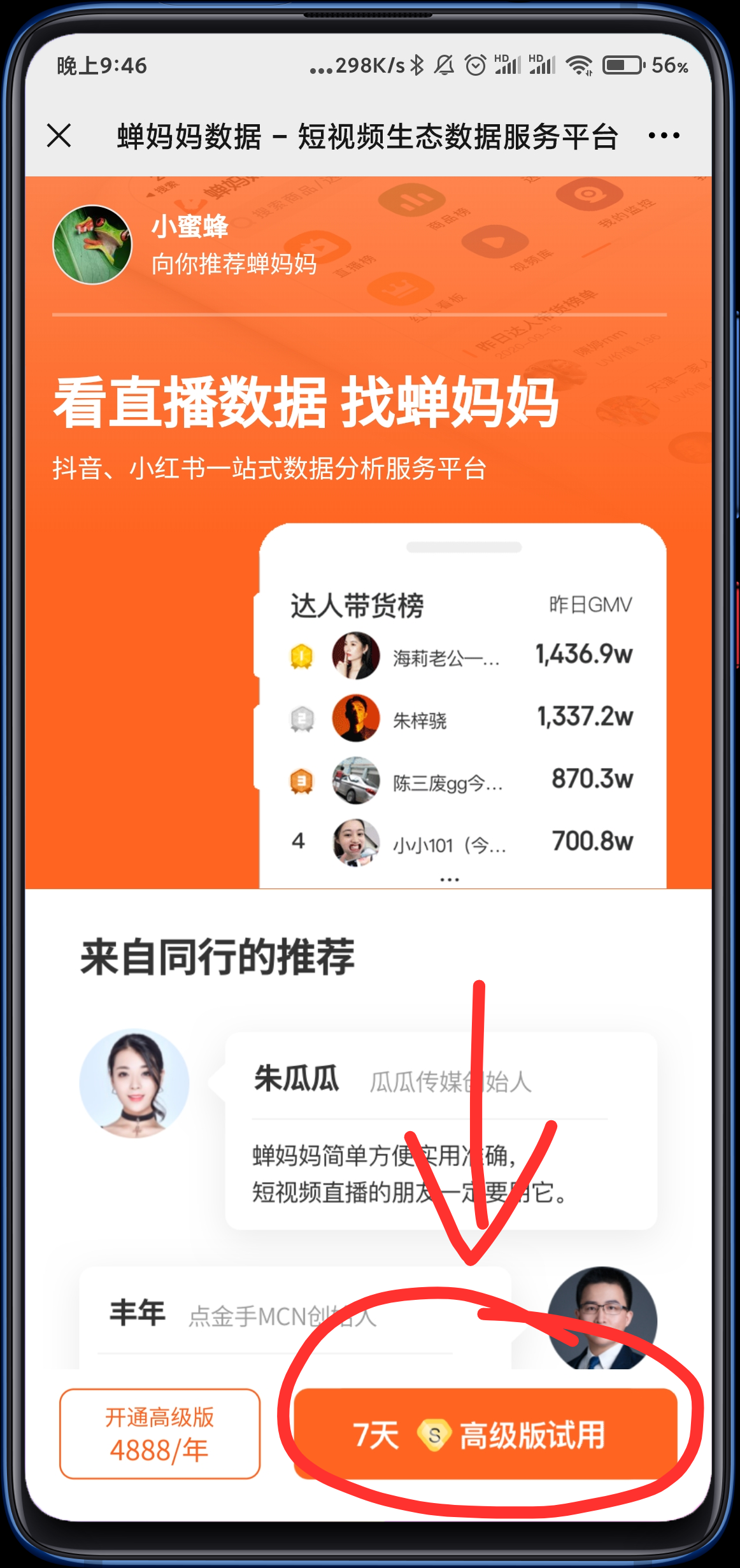 微信授权 微信扫码授权秒审不用下载 步骤图2