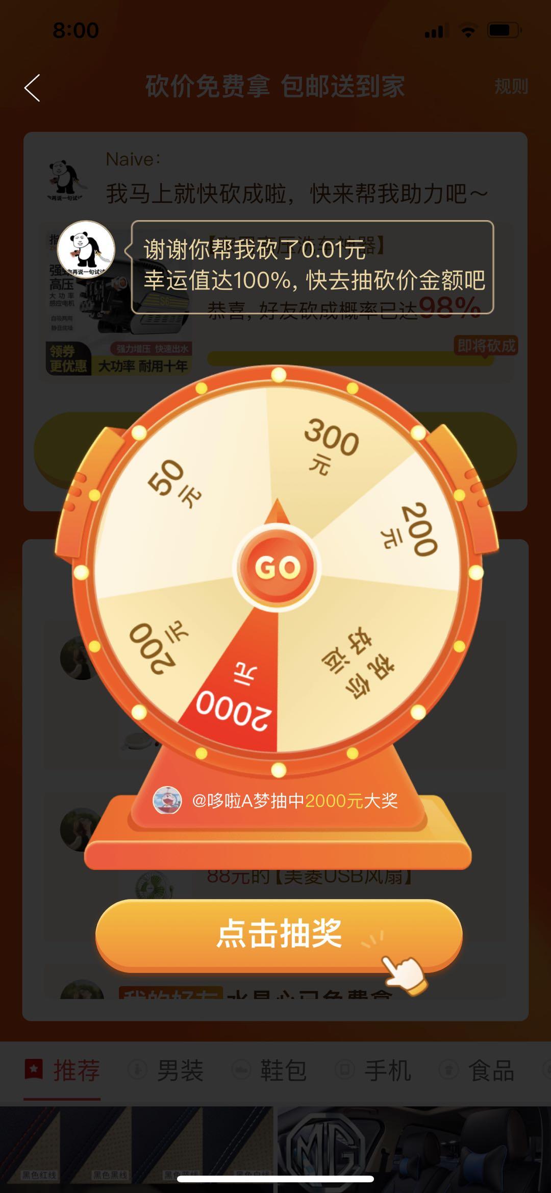 在线秒审核的砍价任务 验收样图1