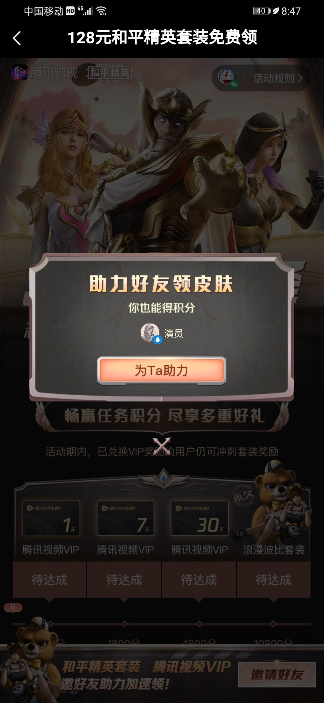 助力 微视 微视助力活动 步骤图1