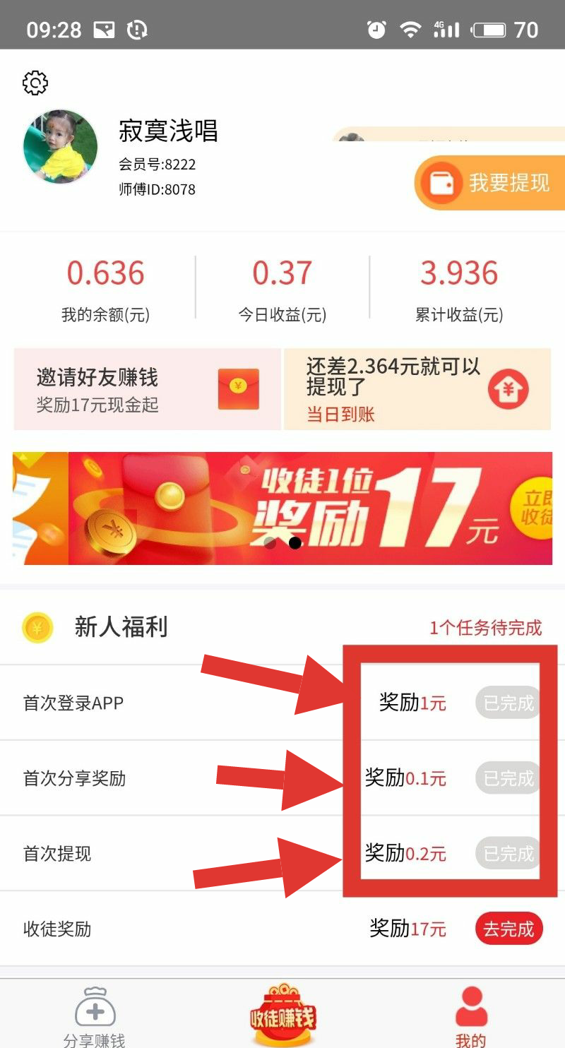简单网页注册提现任务 步骤图1