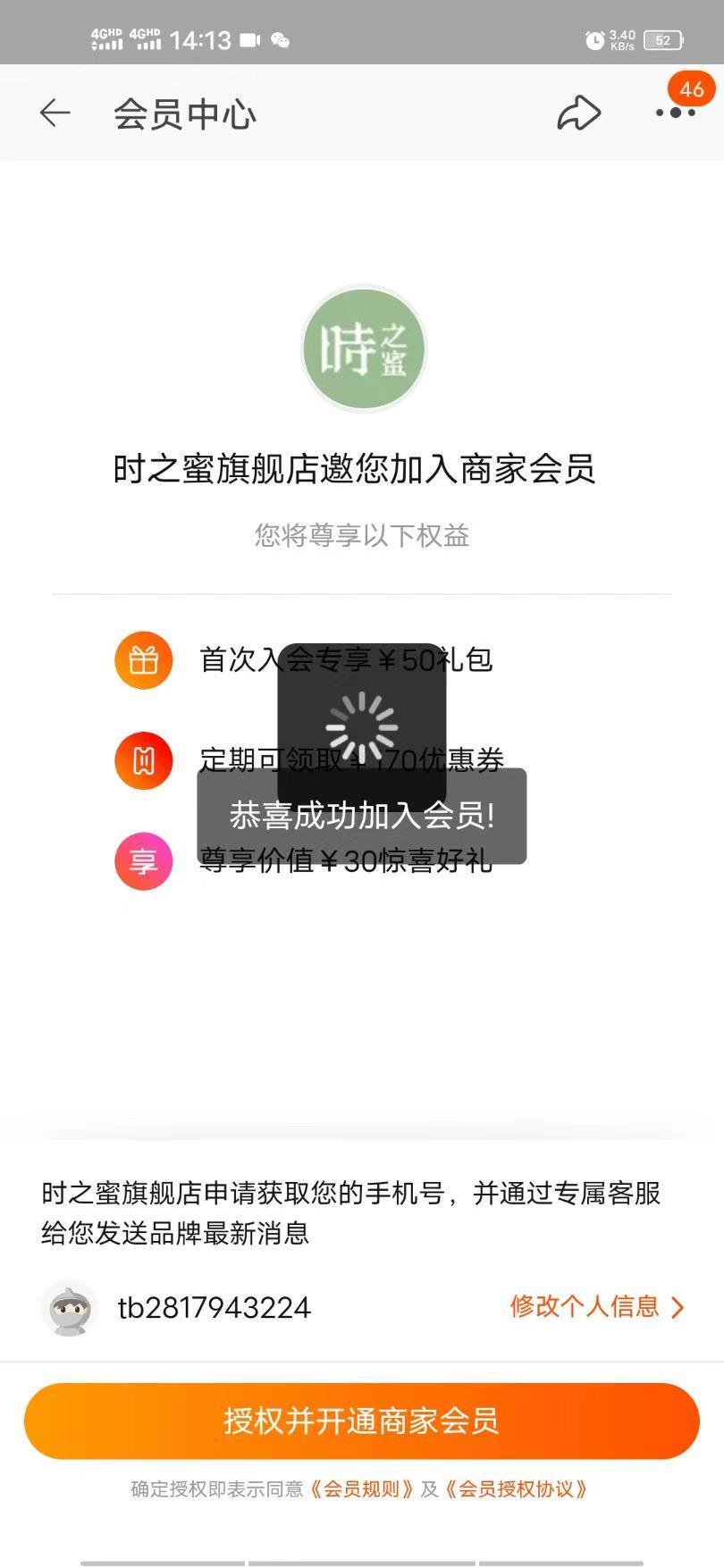 淘宝/京东 淘宝店铺会员任务几秒完成 步骤图1