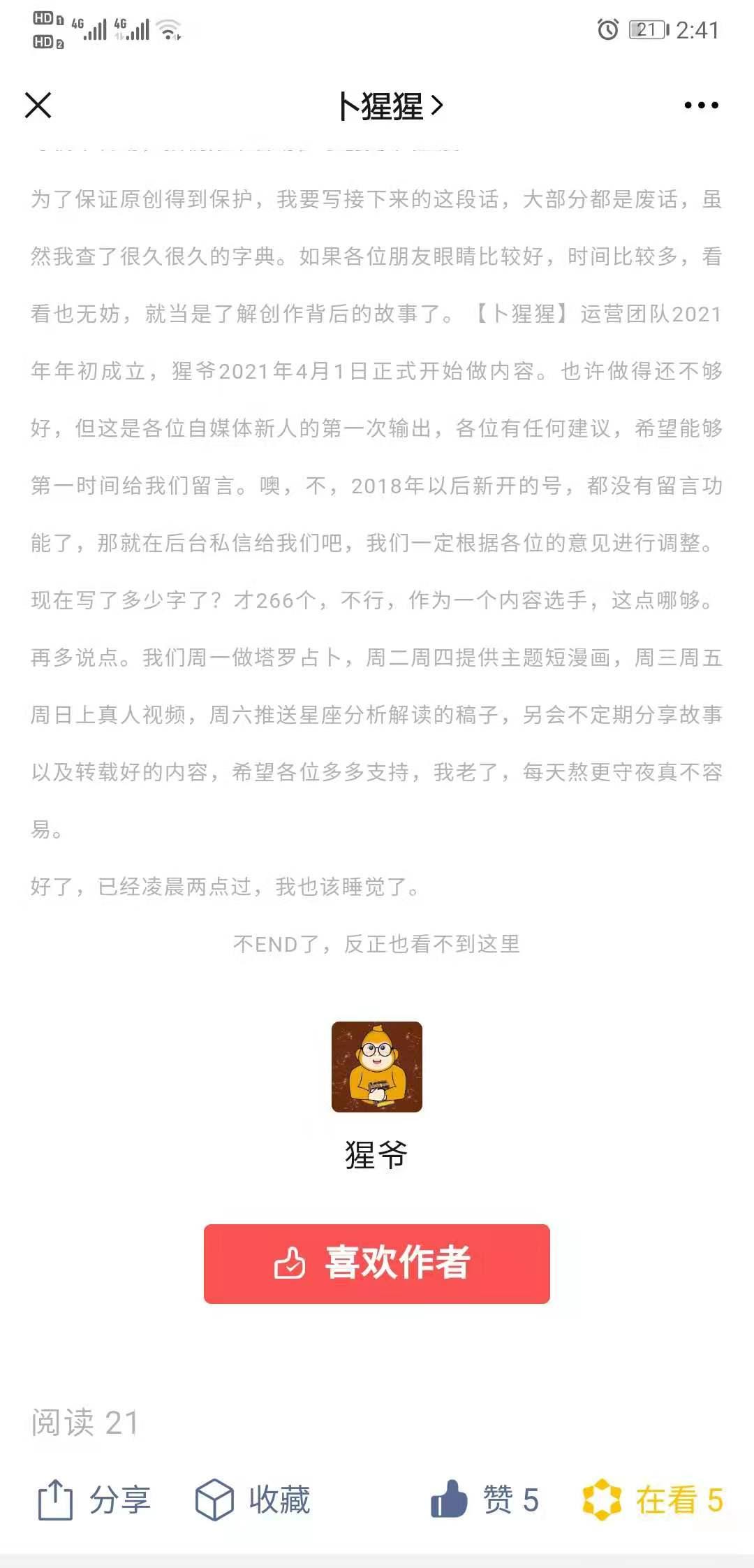 关注 点赞/收藏 手机用户182****1201的任务 步骤图3