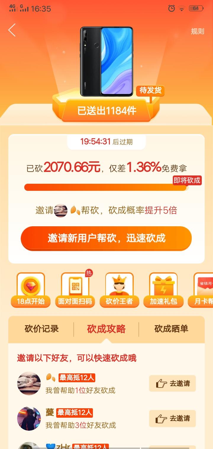 。。。的砍价任务 步骤图1