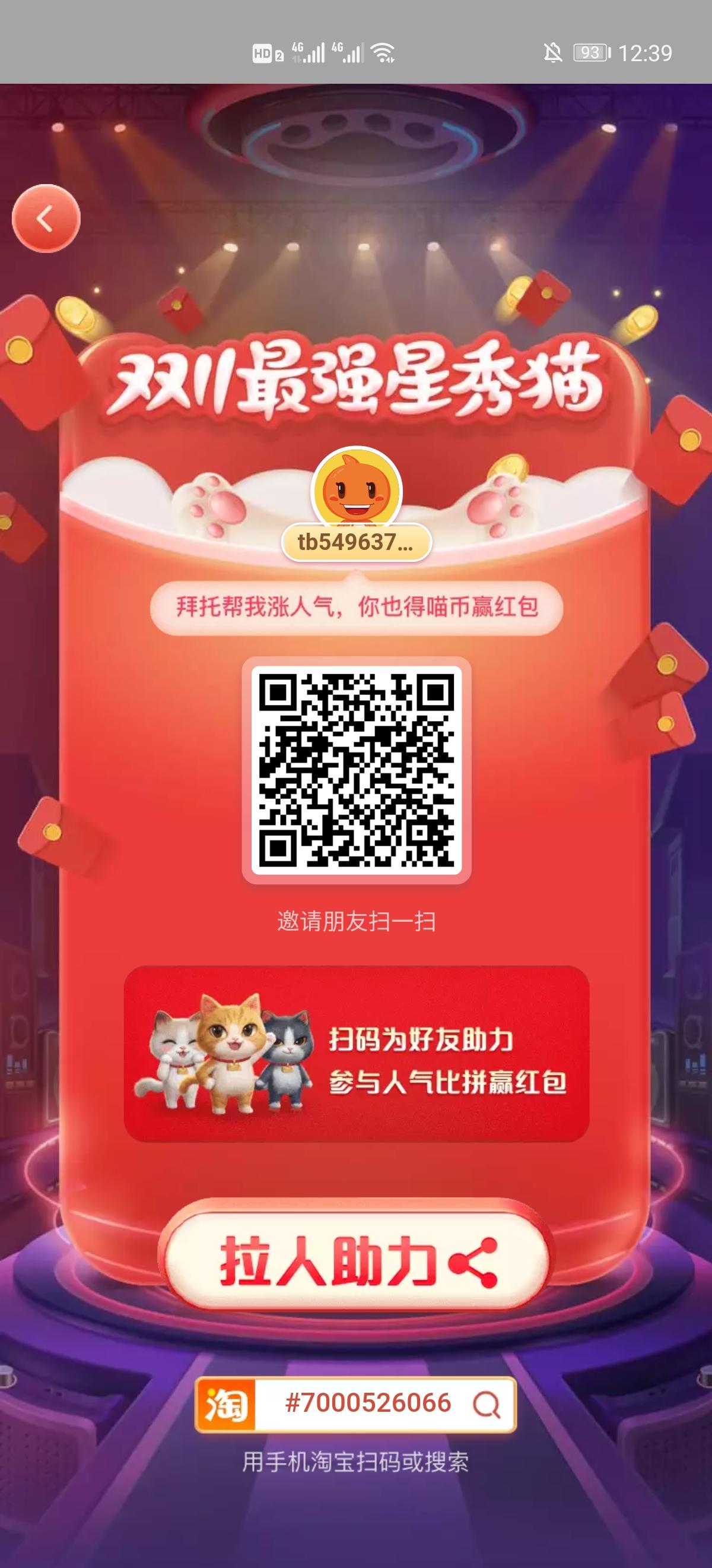 助力 淘宝/京东 淘宝助力的任务 步骤图1