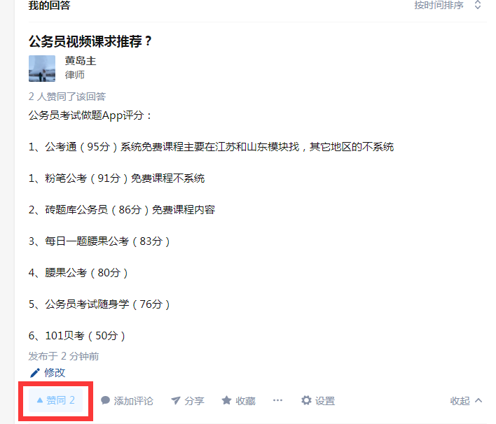 点赞/收藏 知乎 手机用户138****5599的任务 步骤图1