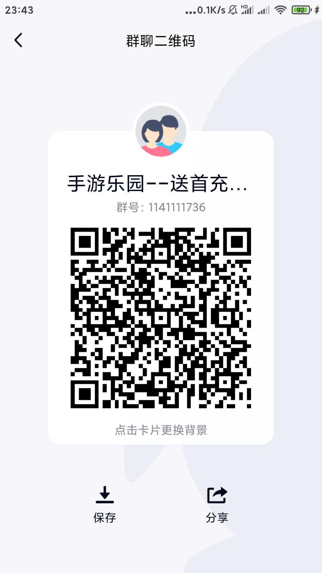 加群 喜欢玩手游的，或想兼职的进 步骤图1