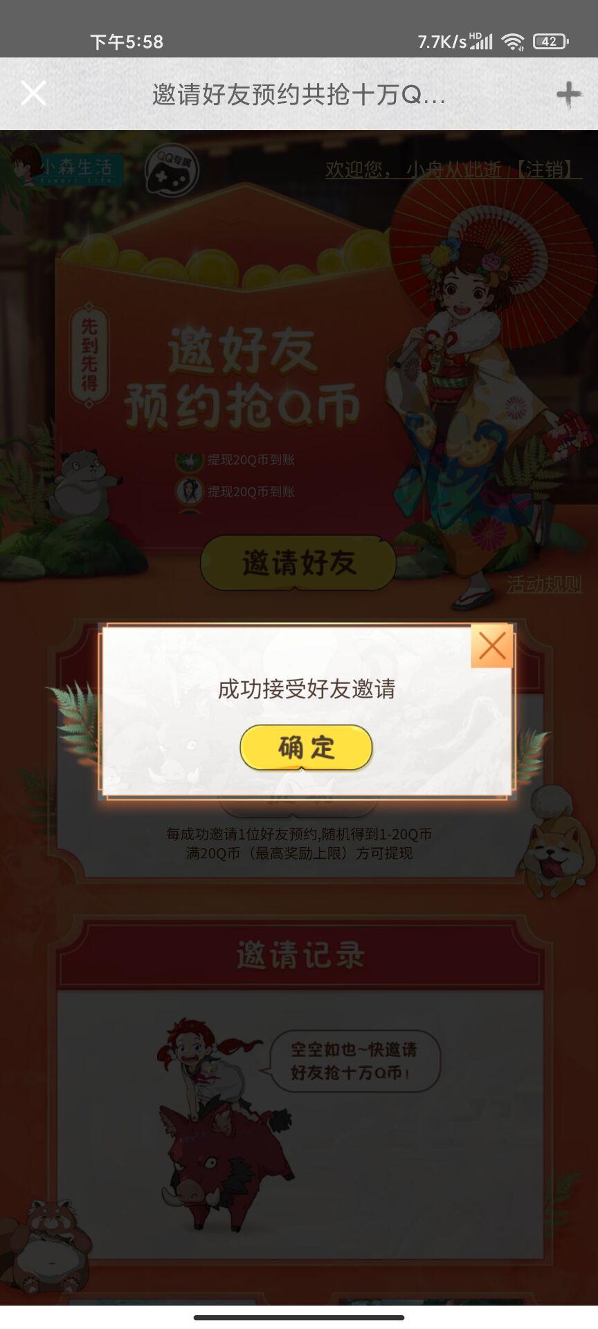 助力 知名app QQ领Qb！3秒完成任务！！！ 验收样图1