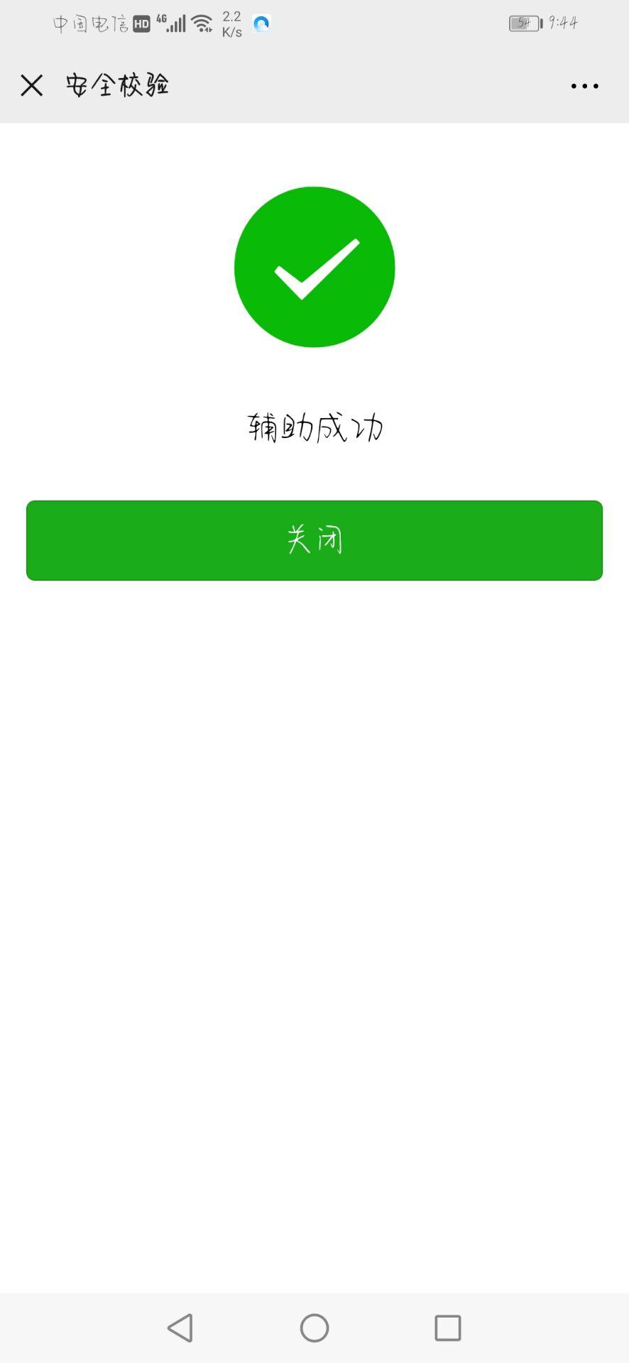 微信辅助单 验收样图1