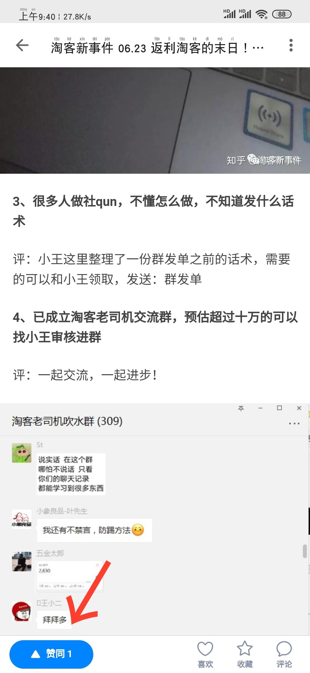 知乎的点赞任务 验收样图1