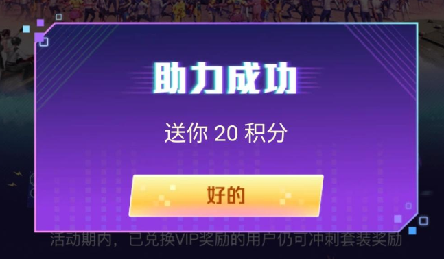 助力 微视 微视 和平精英 助力活动 验收样图1