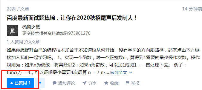 点赞/收藏 知乎 知乎文章点赞 验收样图1