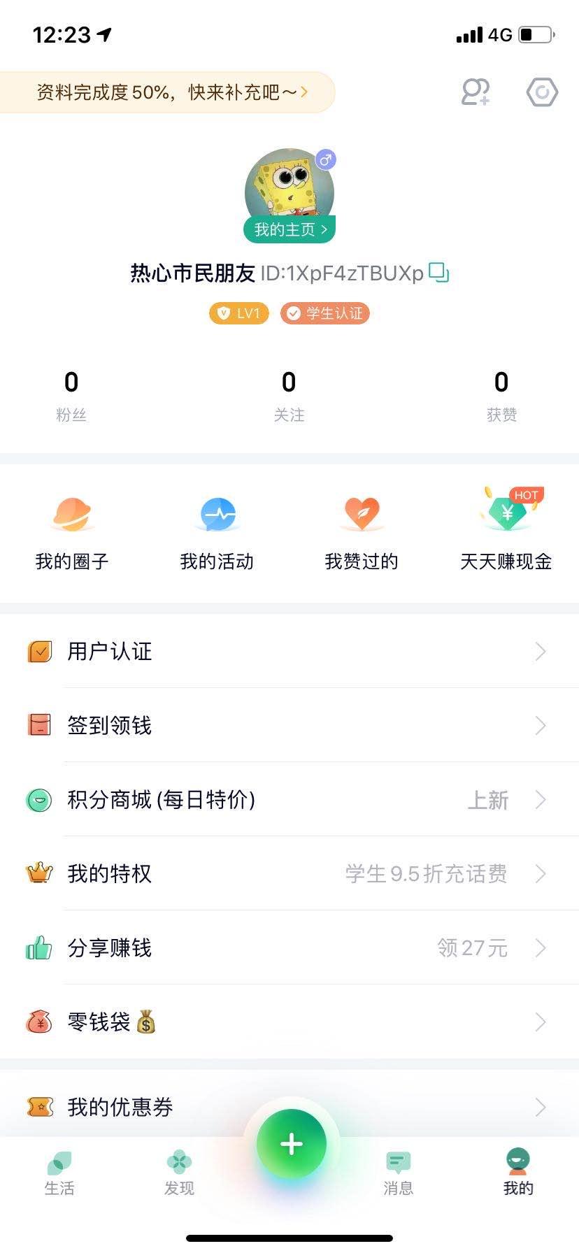 实名认证 夏天的热的任务 验收样图1