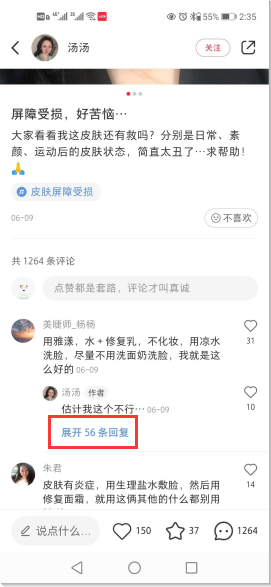 点赞/收藏 小红书 小红书评论点赞任务（汤） 步骤图1
